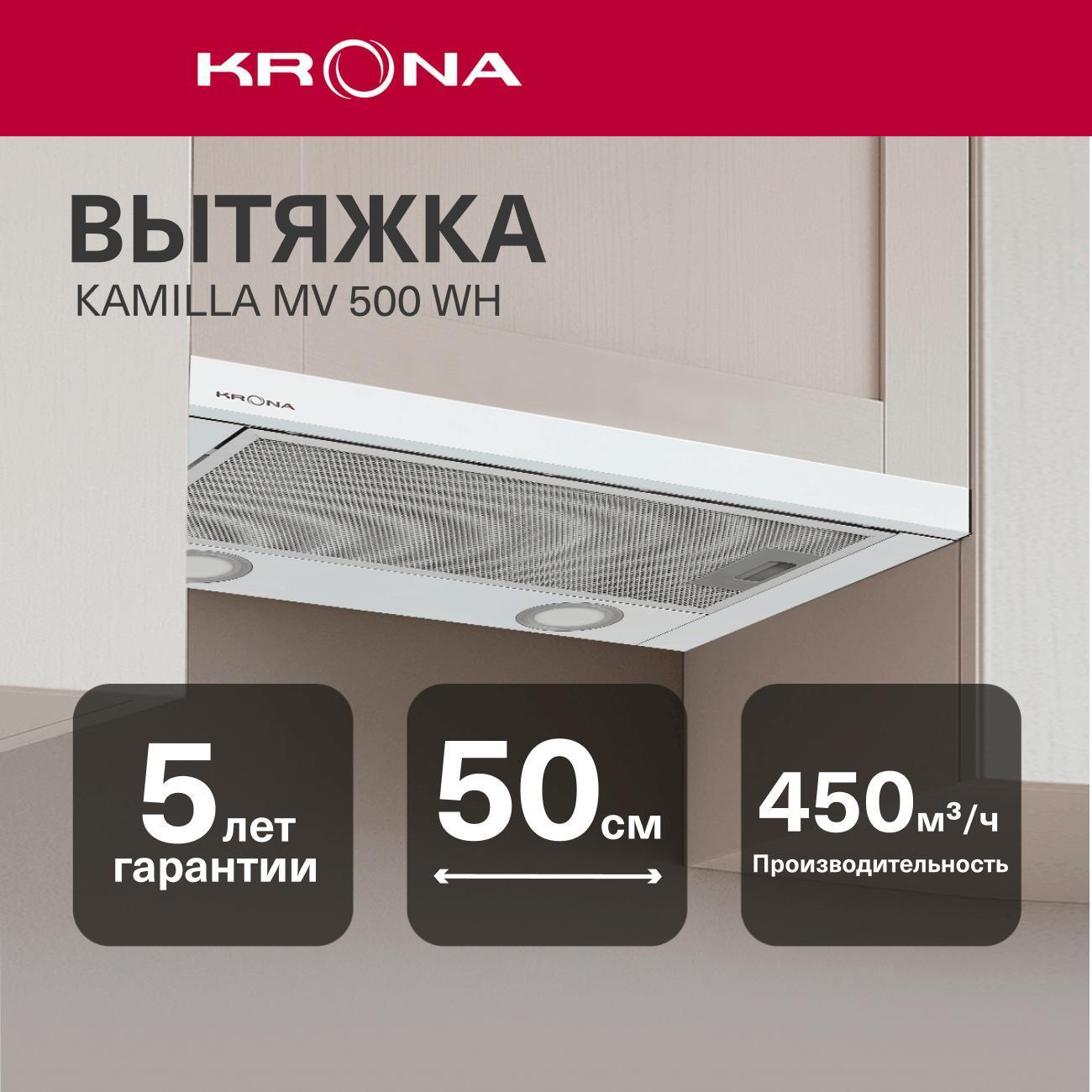 Вытяжка встраиваемая в шкаф Krona KAMILLA MV 500 WH