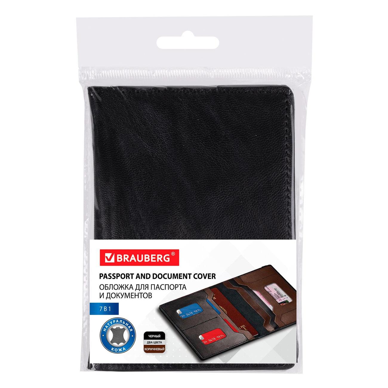 Обложка для документов Brauberg без тиснения, черная, 238196