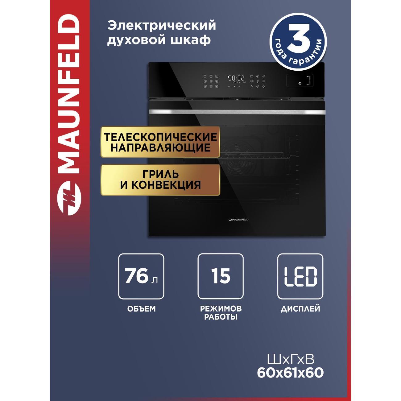 Духовой шкаф электрический Maunfeld EOEH7615STB фото