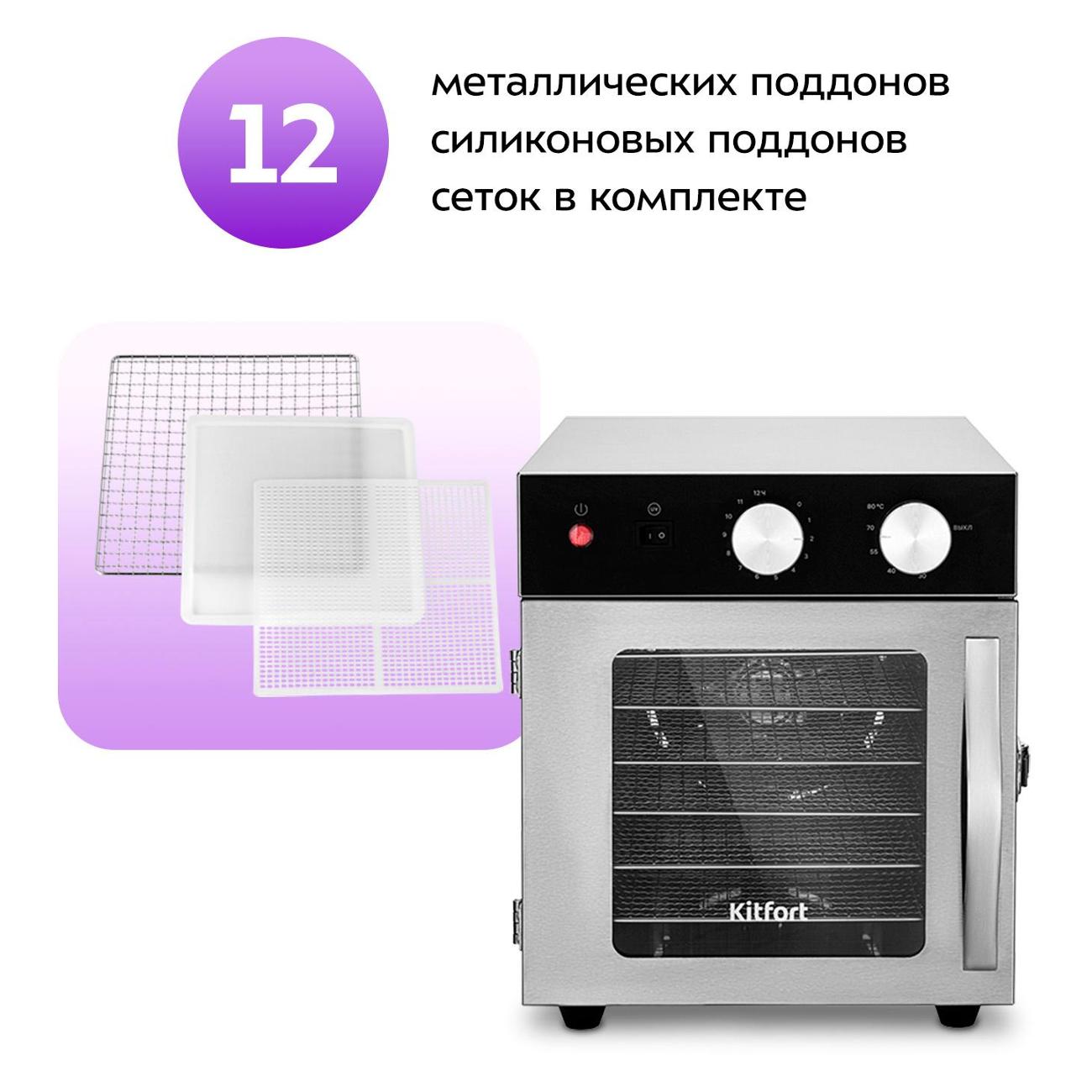 Сушка для фруктов Kitfort КТ-1986