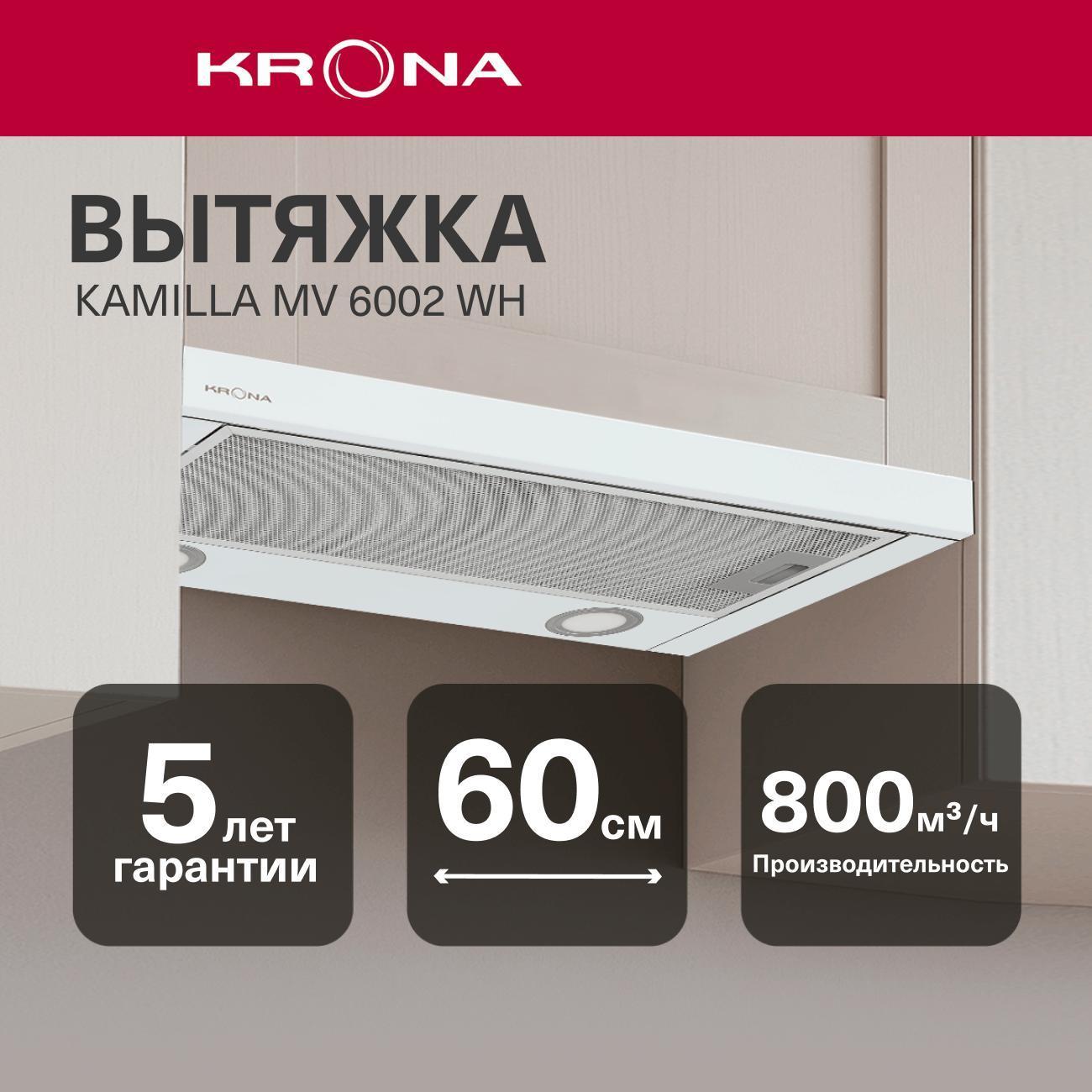 Вытяжка встраиваемая в шкаф Krona KAMILLA MV 6002 WH