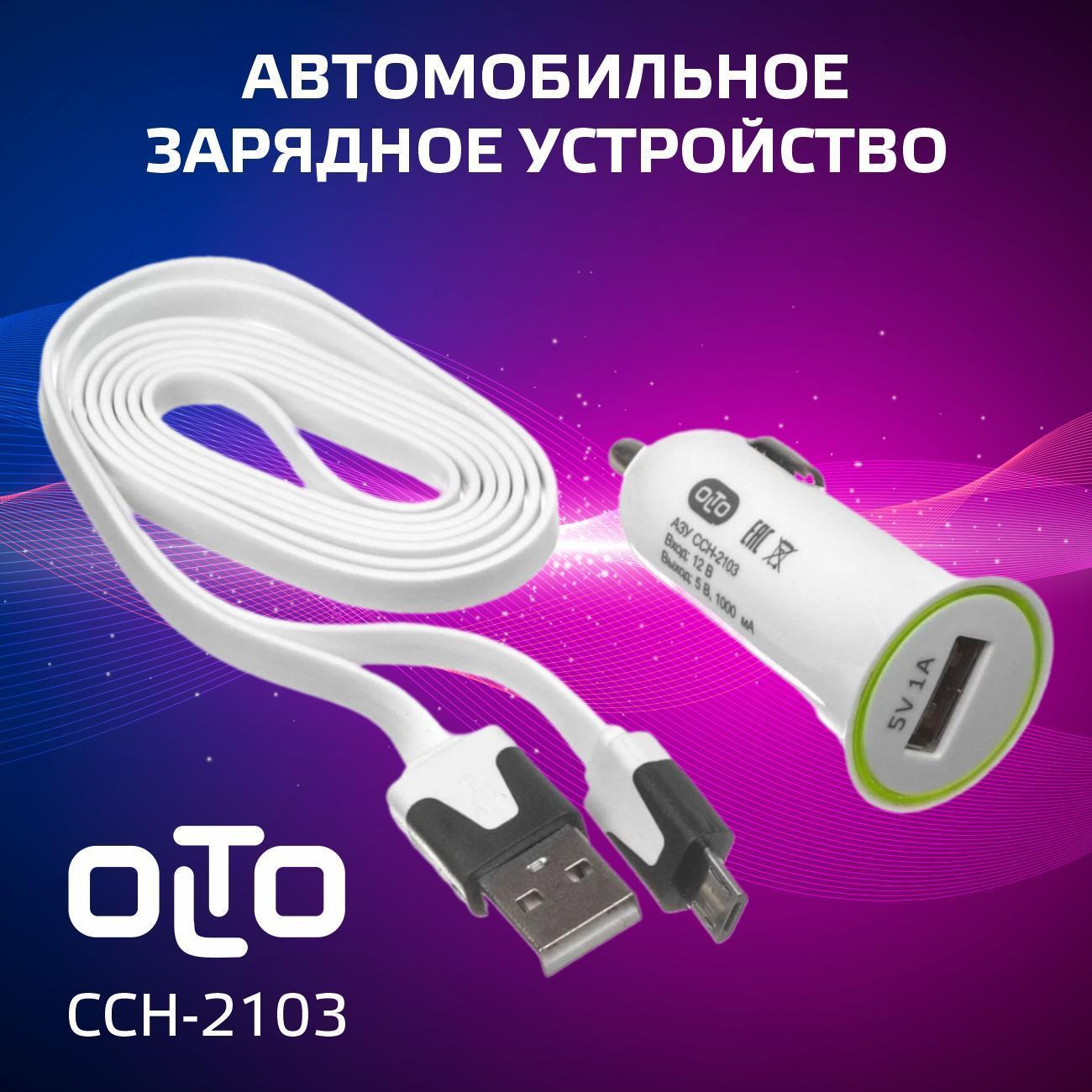 Автомобильное зарядное устройство для ноутбуков Olto CCH-2103