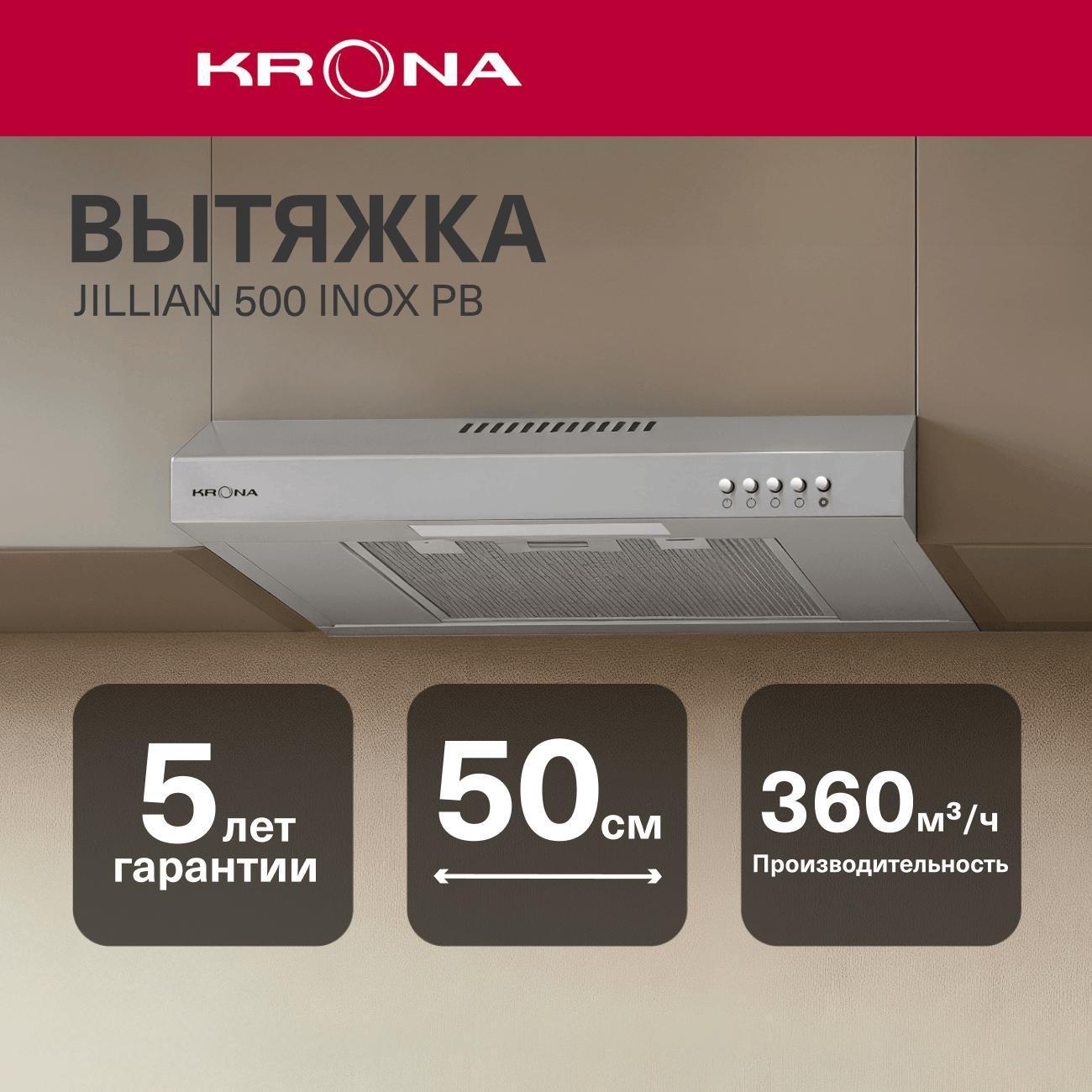 Вытяжка плоская Krona JILLIAN 500 inox PB фото