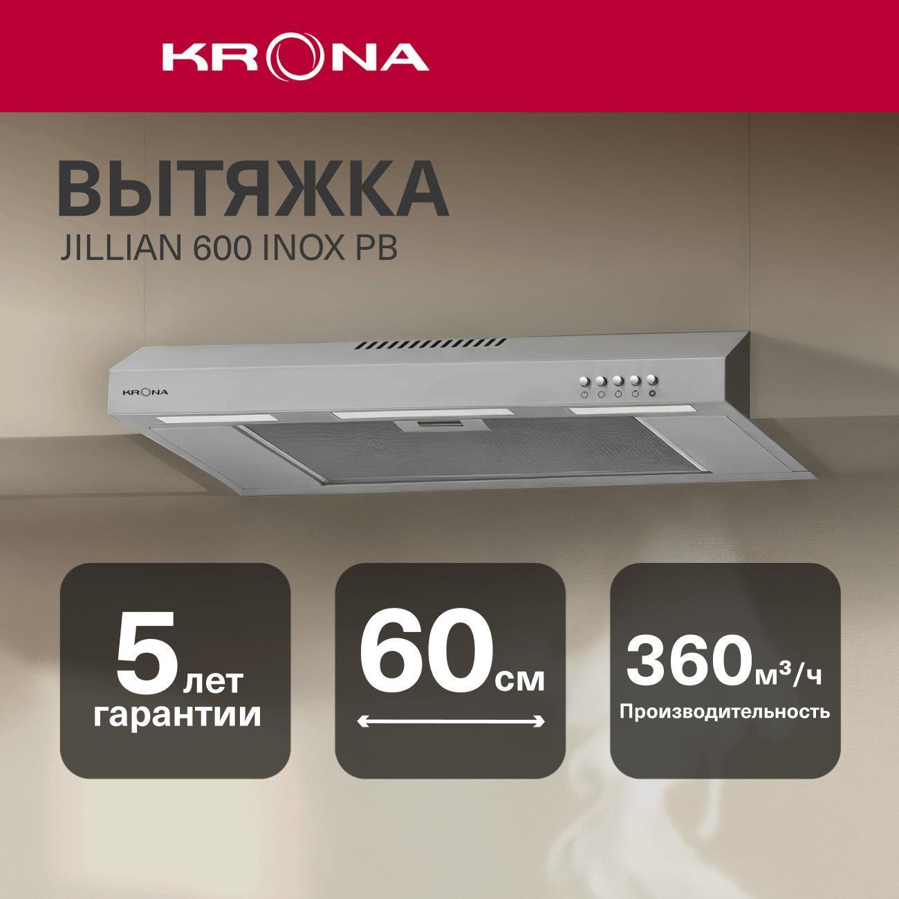 Вытяжка плоская Krona 600 inox PB