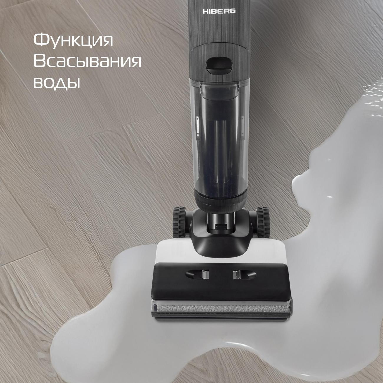 Пылесос моющий Hiberg i -SPACE