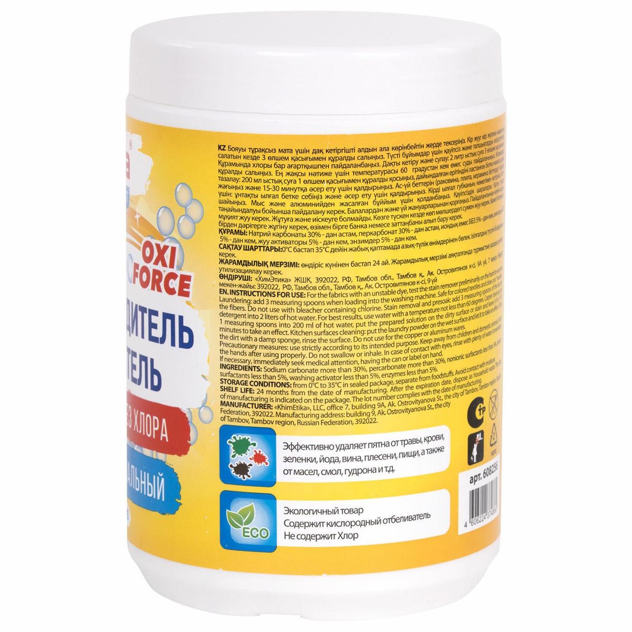 Пятновыводитель для одежды Laima 1 кг (608256)