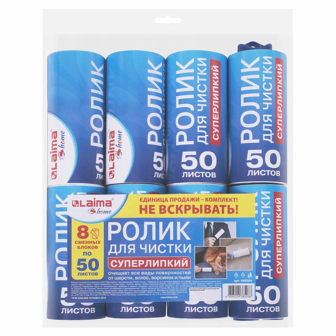 Ролик для чистки одежды Laima 8 блоков 50 листов