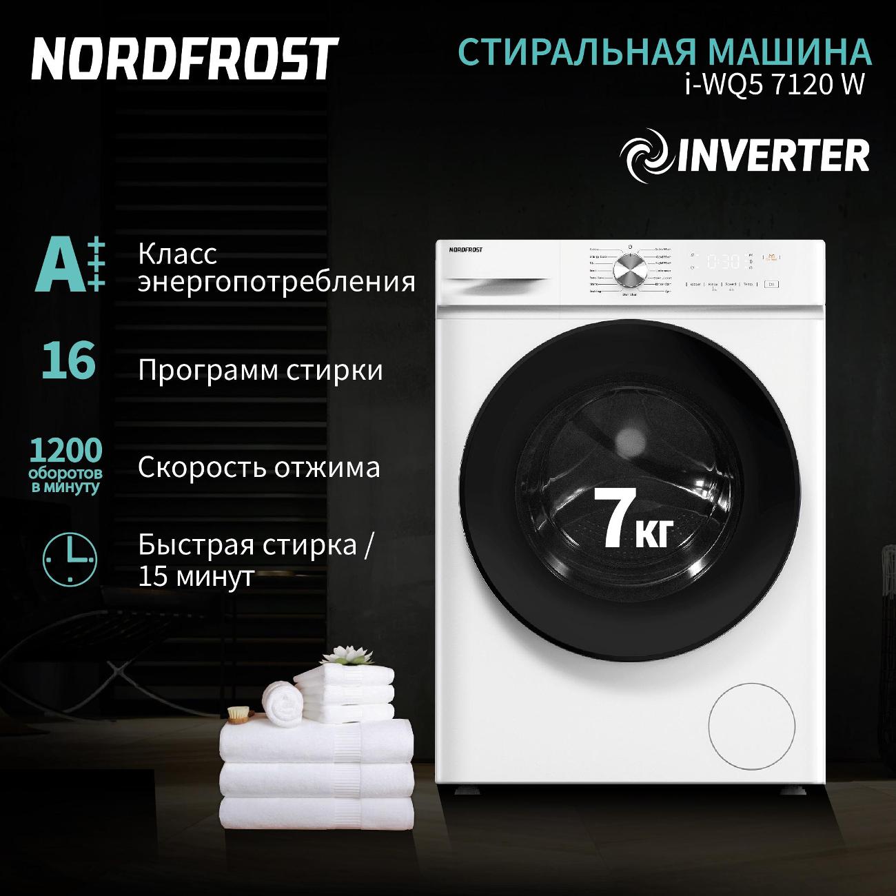 Стиральная машина узкая Nordfrost i-WQ5 7120 W