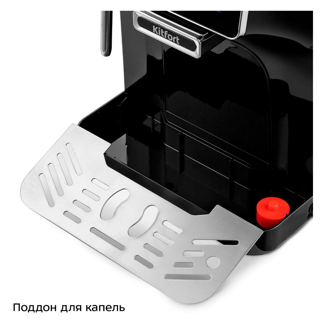 Кофемашина автоматическая Kitfort КТ-7472