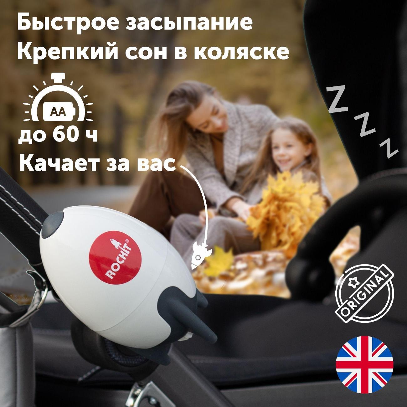 Укачивающее устройство Rockit ITEM 01