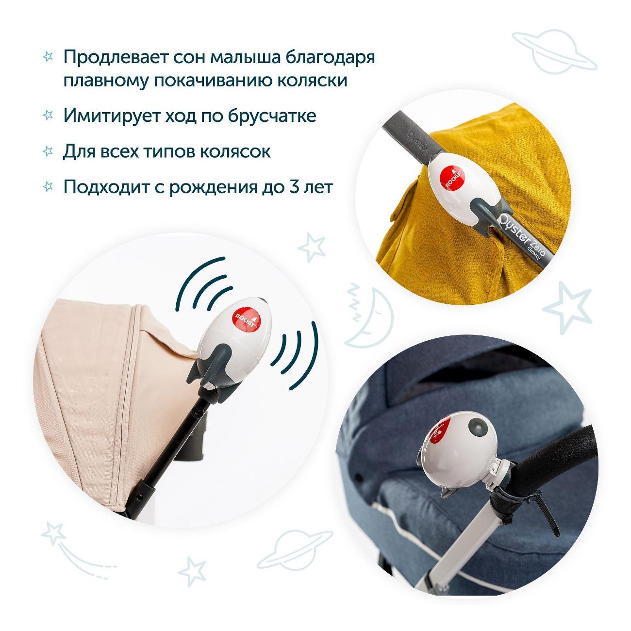 Укачивающее устройство Rockit ITEM 01