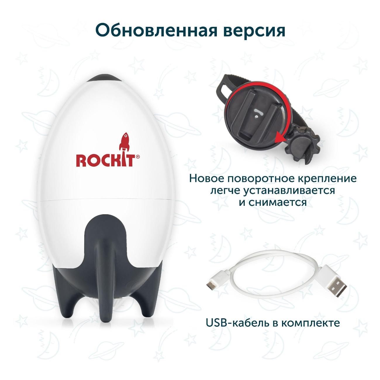 Укачивающее устройство Rockit RR02