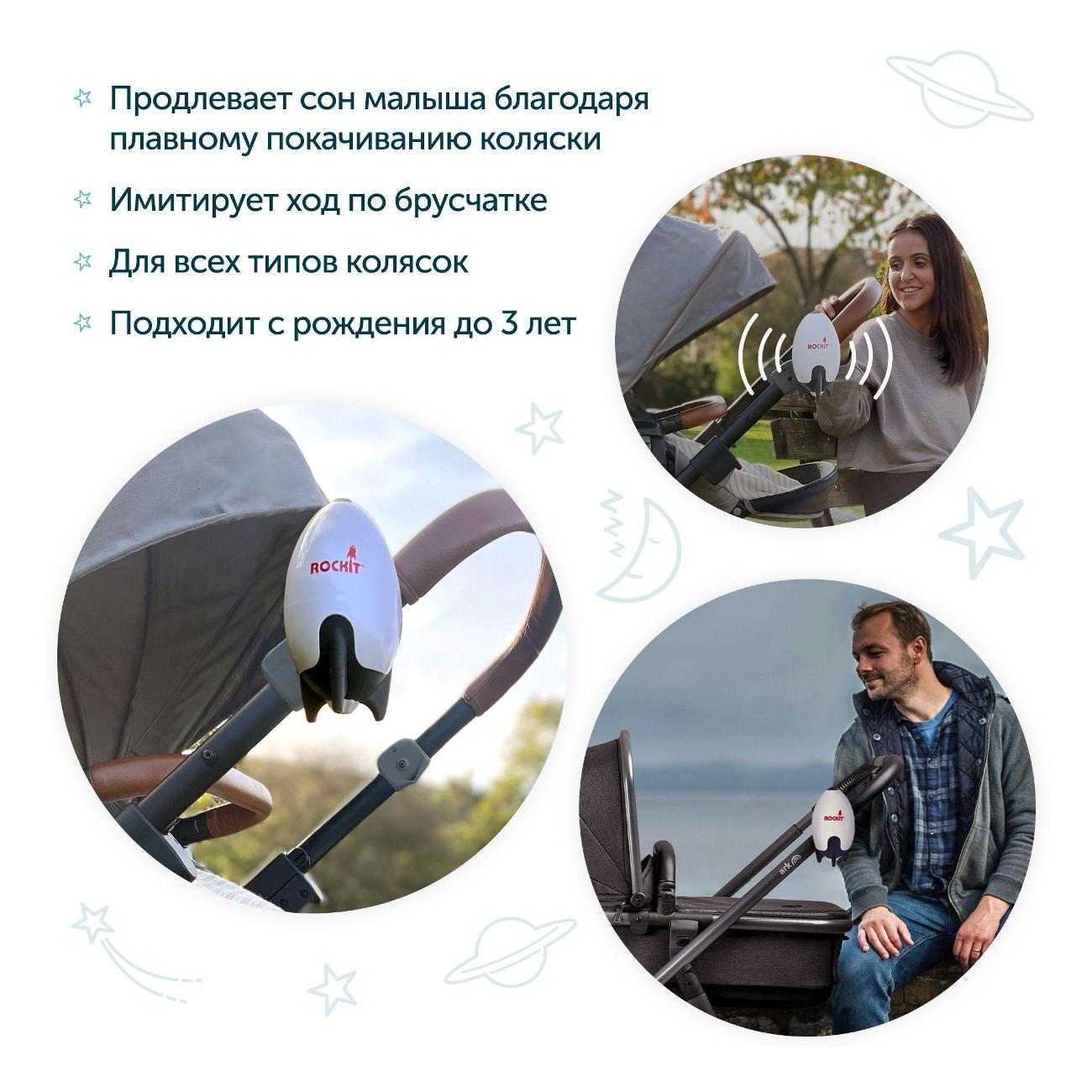 Укачивающее устройство Rockit RR02