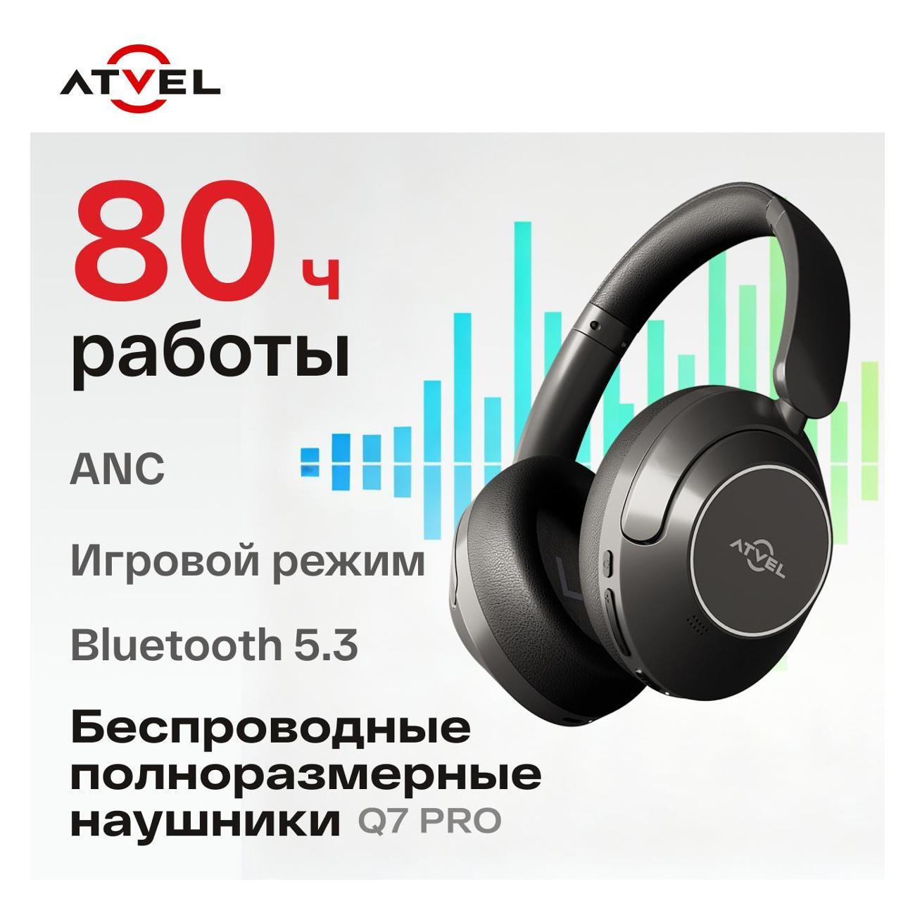 Наушники беспроводные полноразмерные Bluetooth Atvel Tune Pro Q7