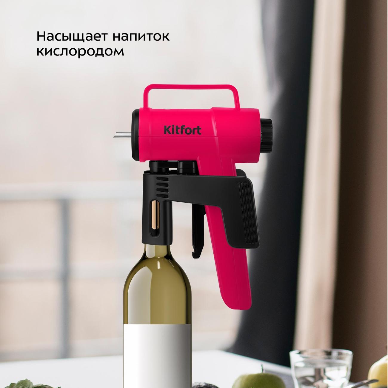 Электрический аэратор для вина Kitfort КТ-6441