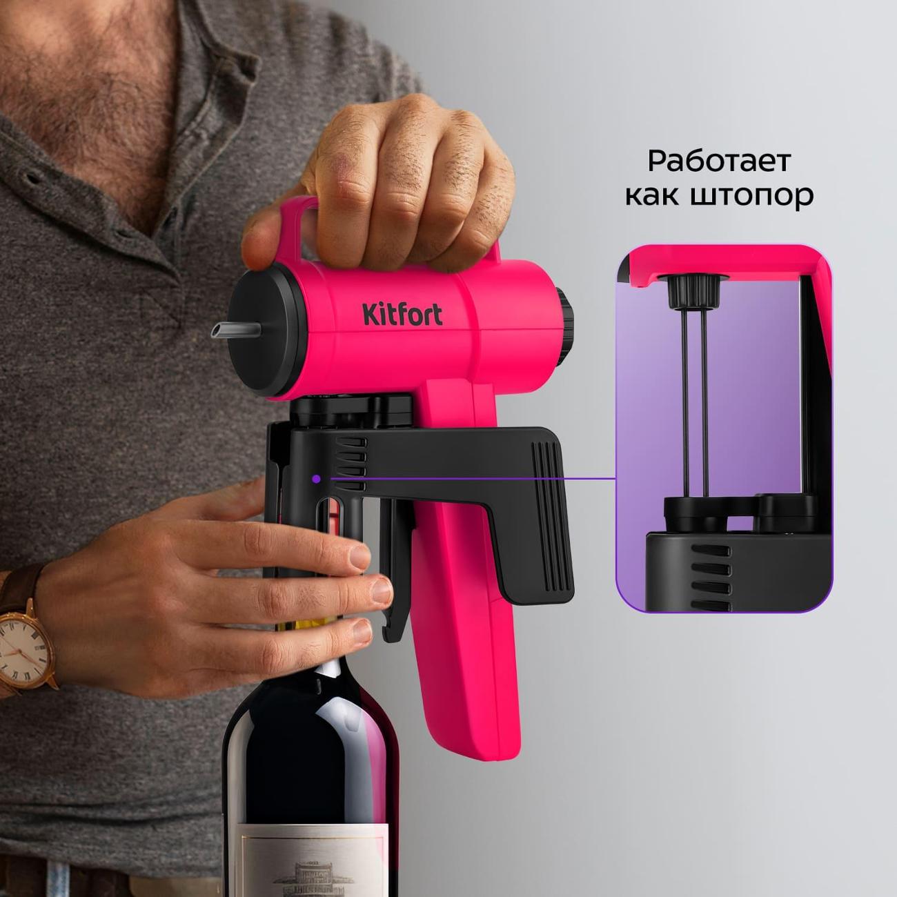 Электрический аэратор для вина Kitfort КТ-6441