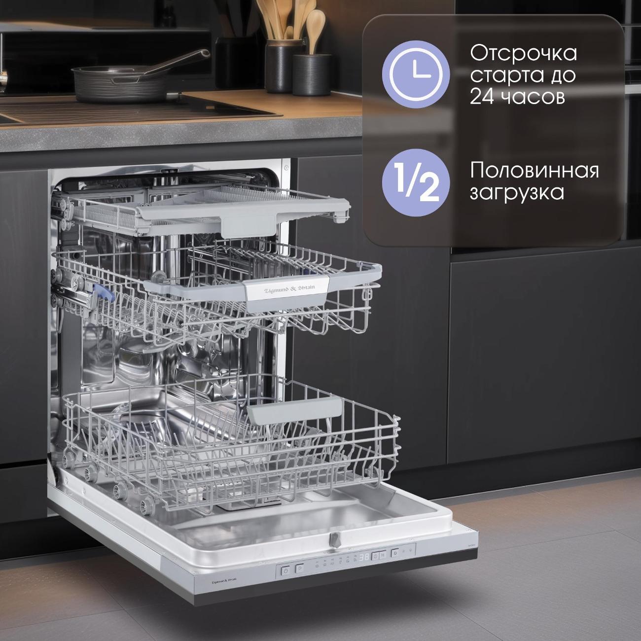 Встраиваемая посудомоечная машина Zigmund & Shtain DW 306.6