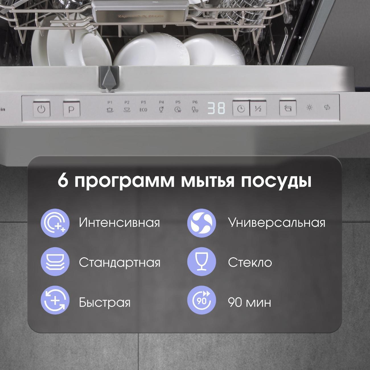 Встраиваемая посудомоечная машина Zigmund & Shtain DW 306.6