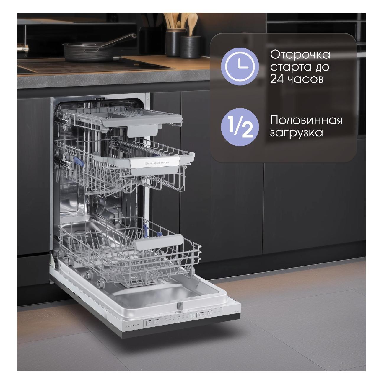 Встраиваемая посудомоечная машина Zigmund & Shtain DW 306.4