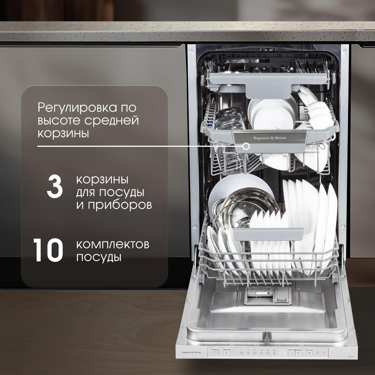 Встраиваемая посудомоечная машина Zigmund & Shtain DW 306.4