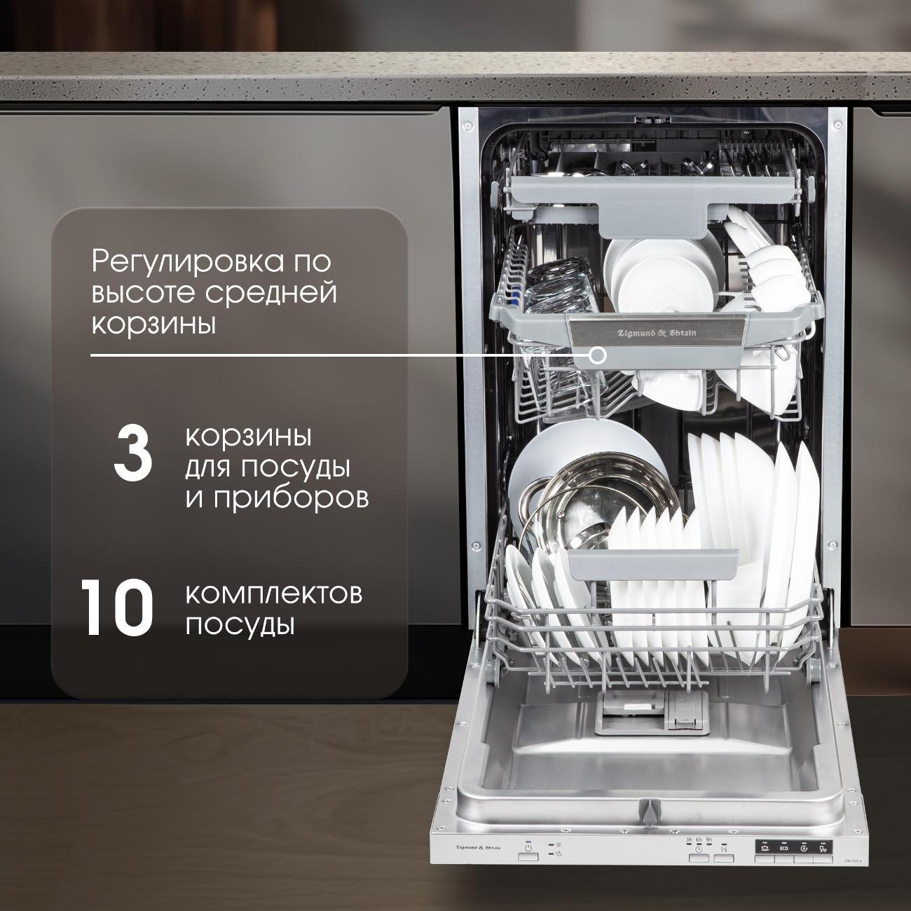 Встраиваемая посудомоечная машина Zigmund & Shtain DW 303.4