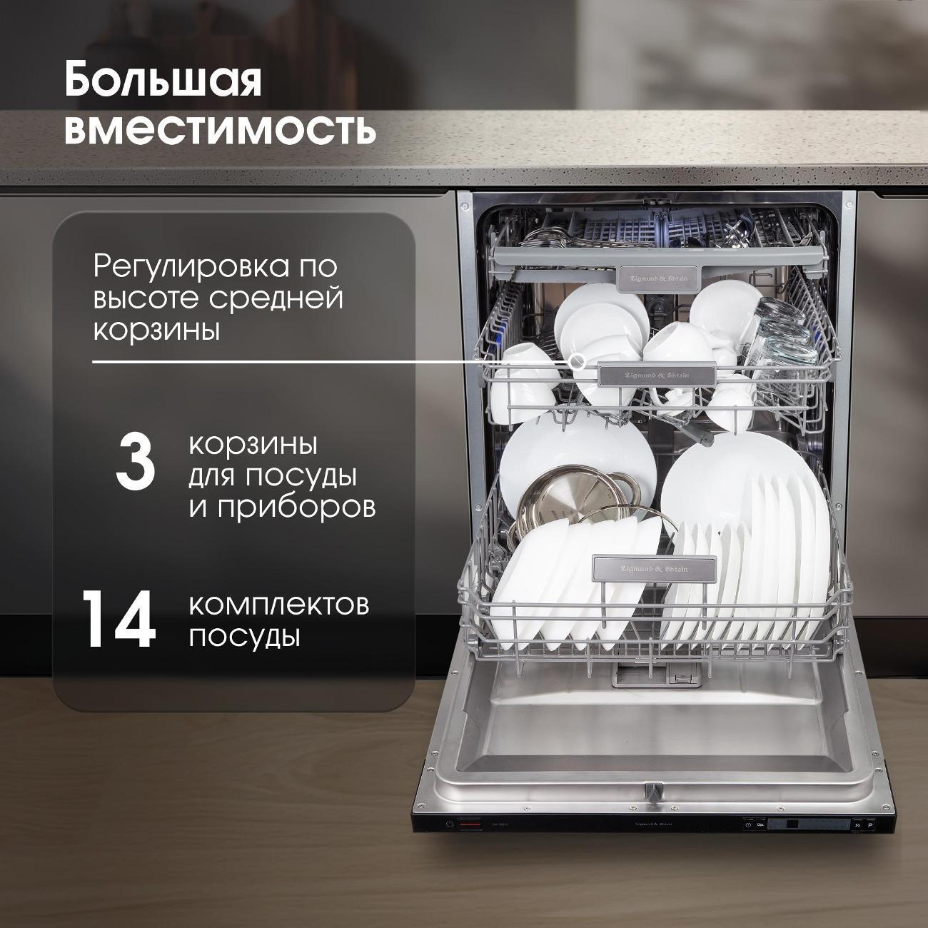 Встраиваемая посудомоечная машина Zigmund & Shtain DW 302.6