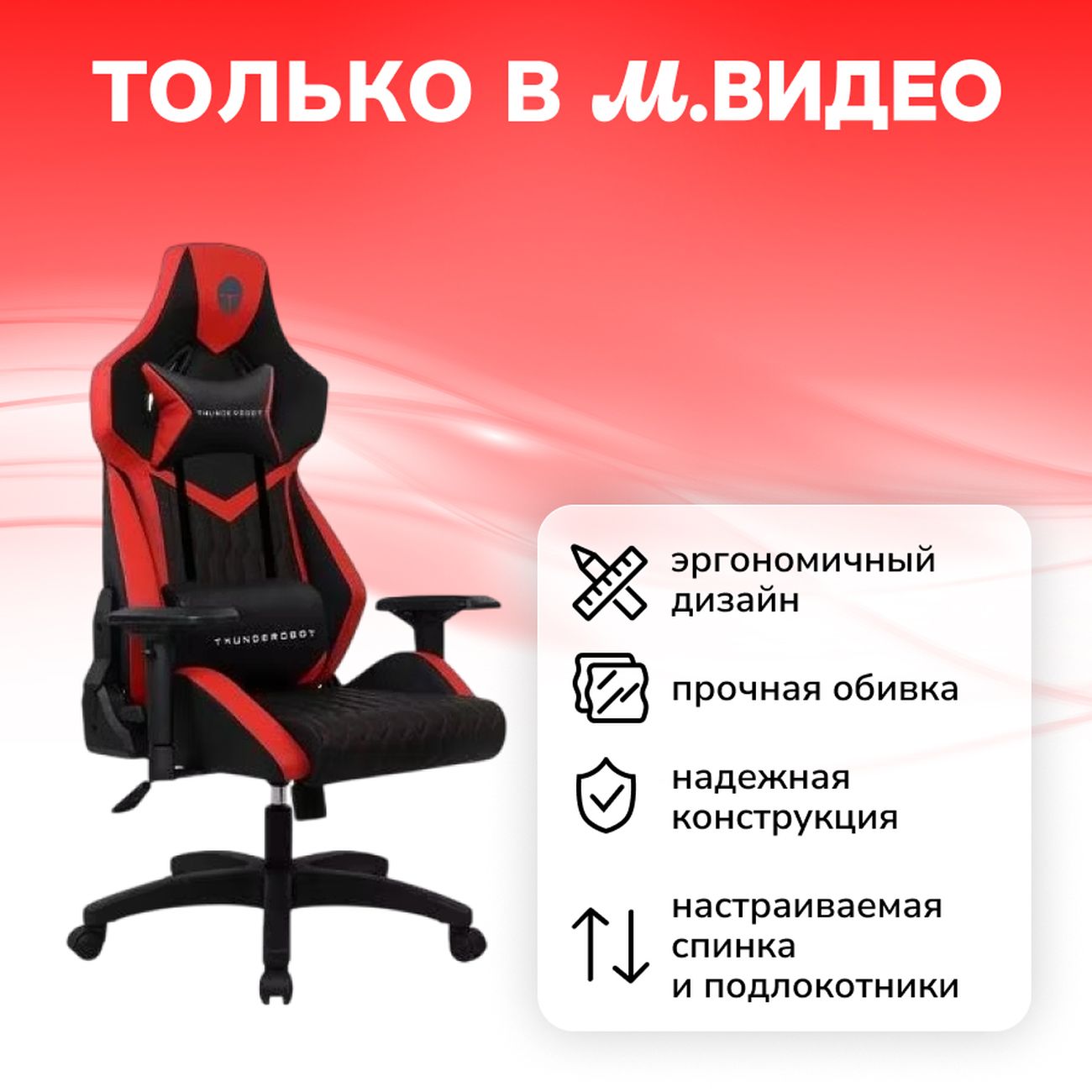 Кресло компьютерное игровое Thunderobot E301 Rampage V2 (JM03NV009RU)