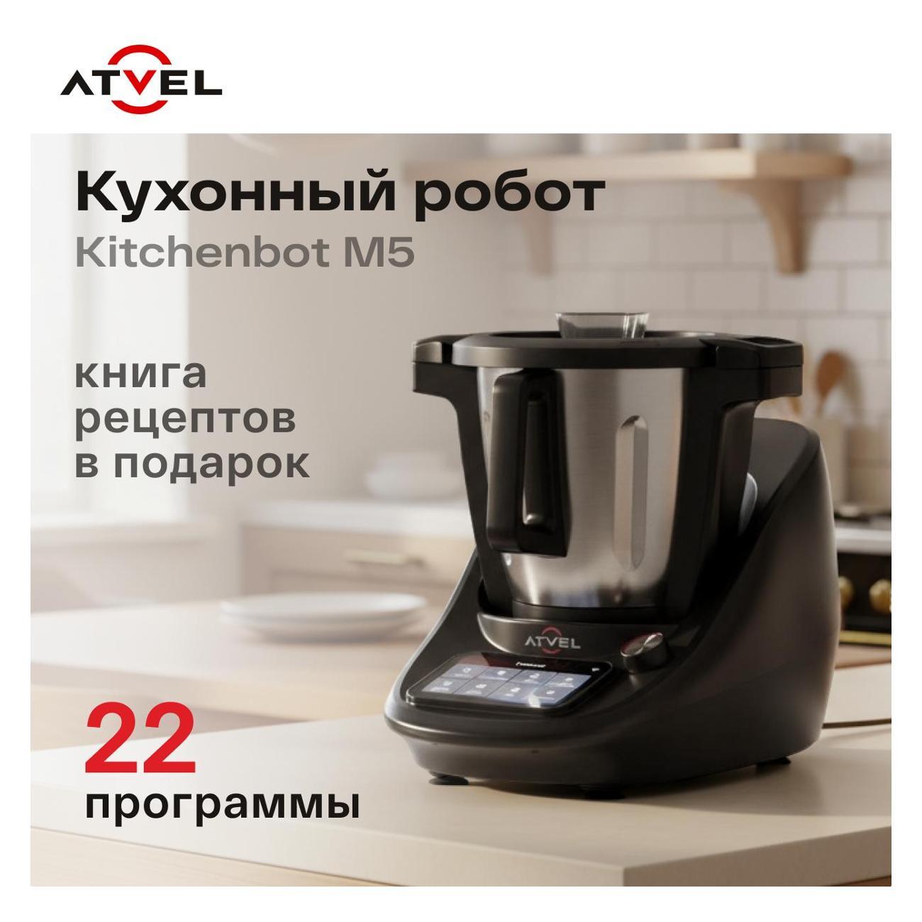 Кухонный робот-мультиварка Atvel KitchenBot M5 43205 фото