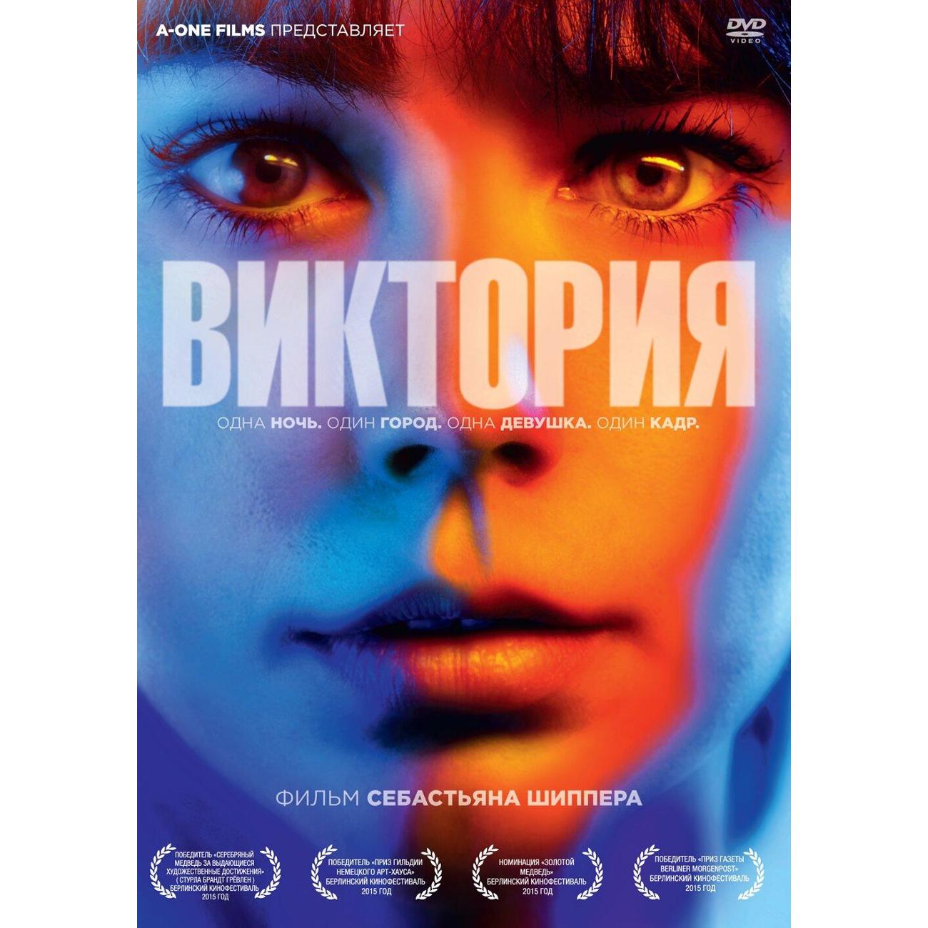 Диск DVD ND Play Виктория (2015)