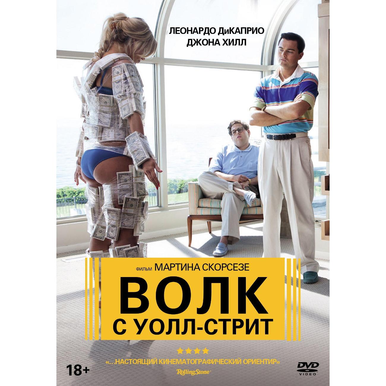 Диск DVD ND Play Волк с Уолл-стрит