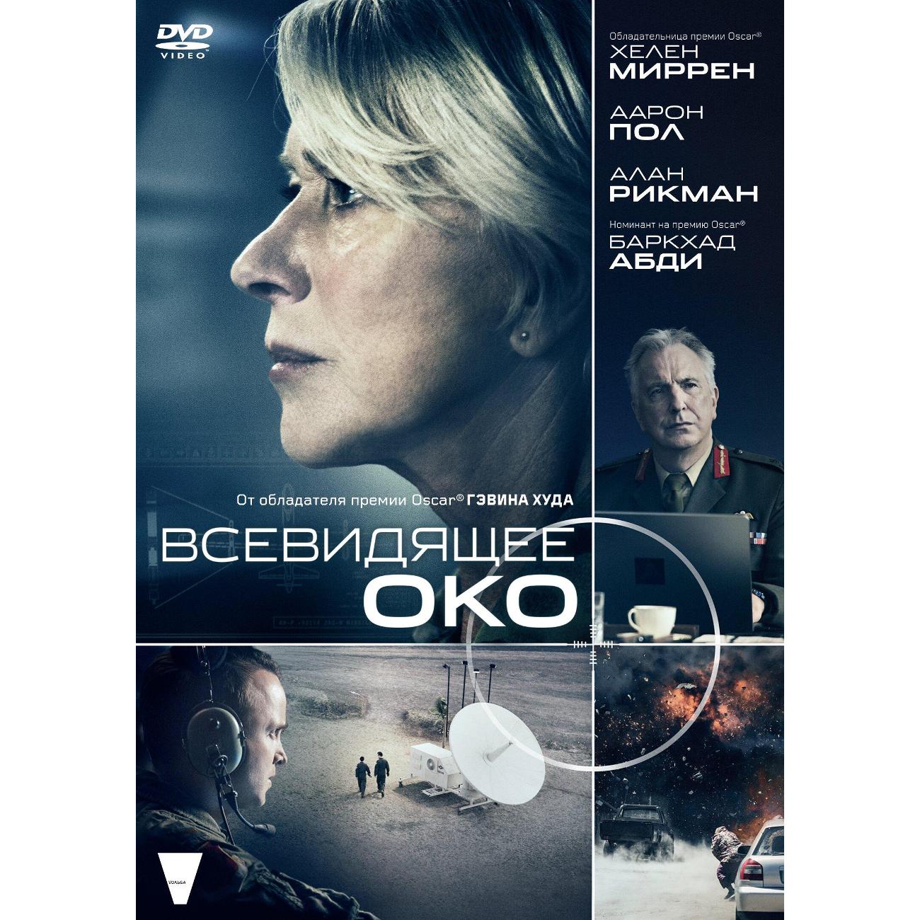 Диск DVD ND Play Всевидящее око