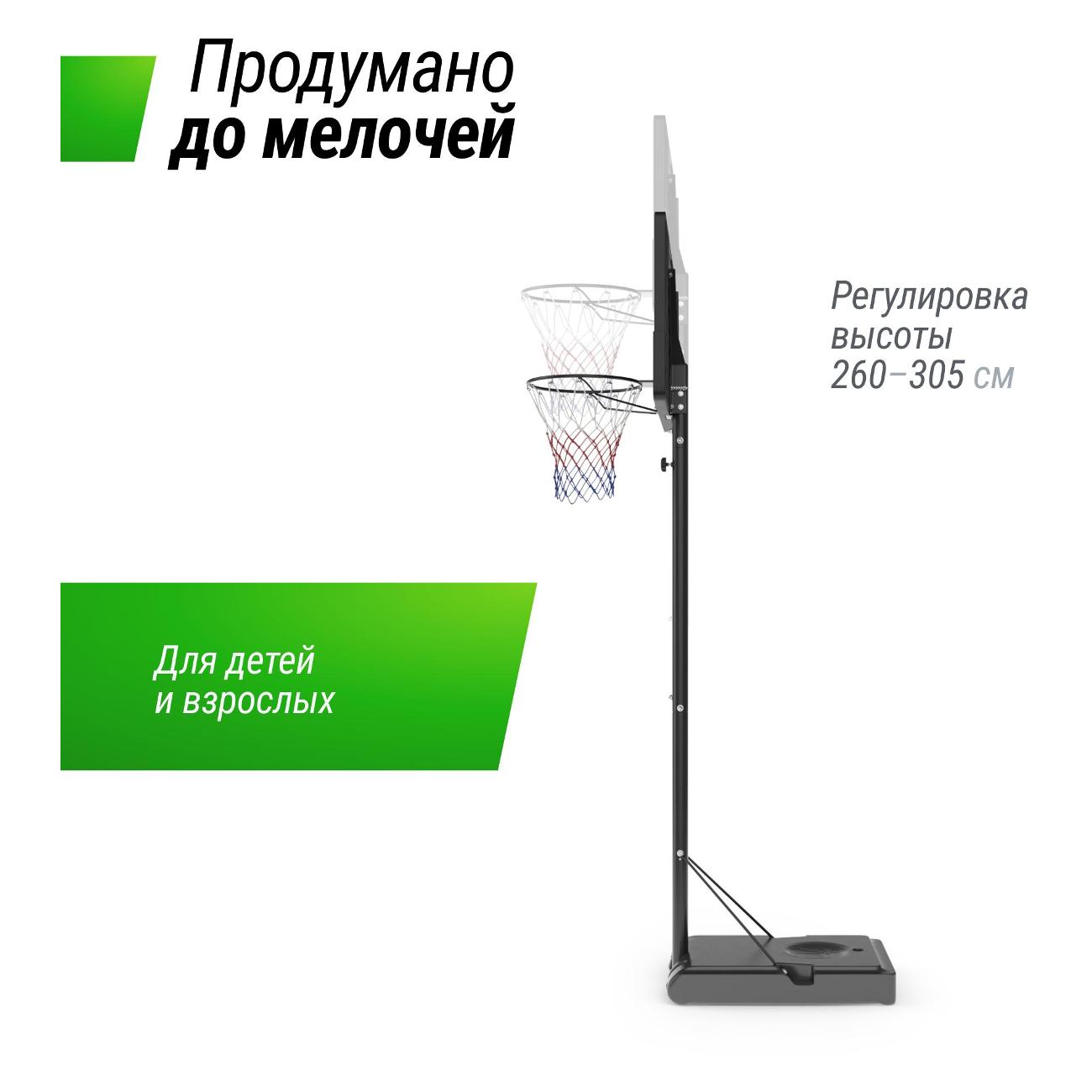Баскетбольная стойка UNIX line B-Stand-PE с регулировкой высоты 260-305 см, щит 110х70 см (44"x28"), диаметр кольца R45