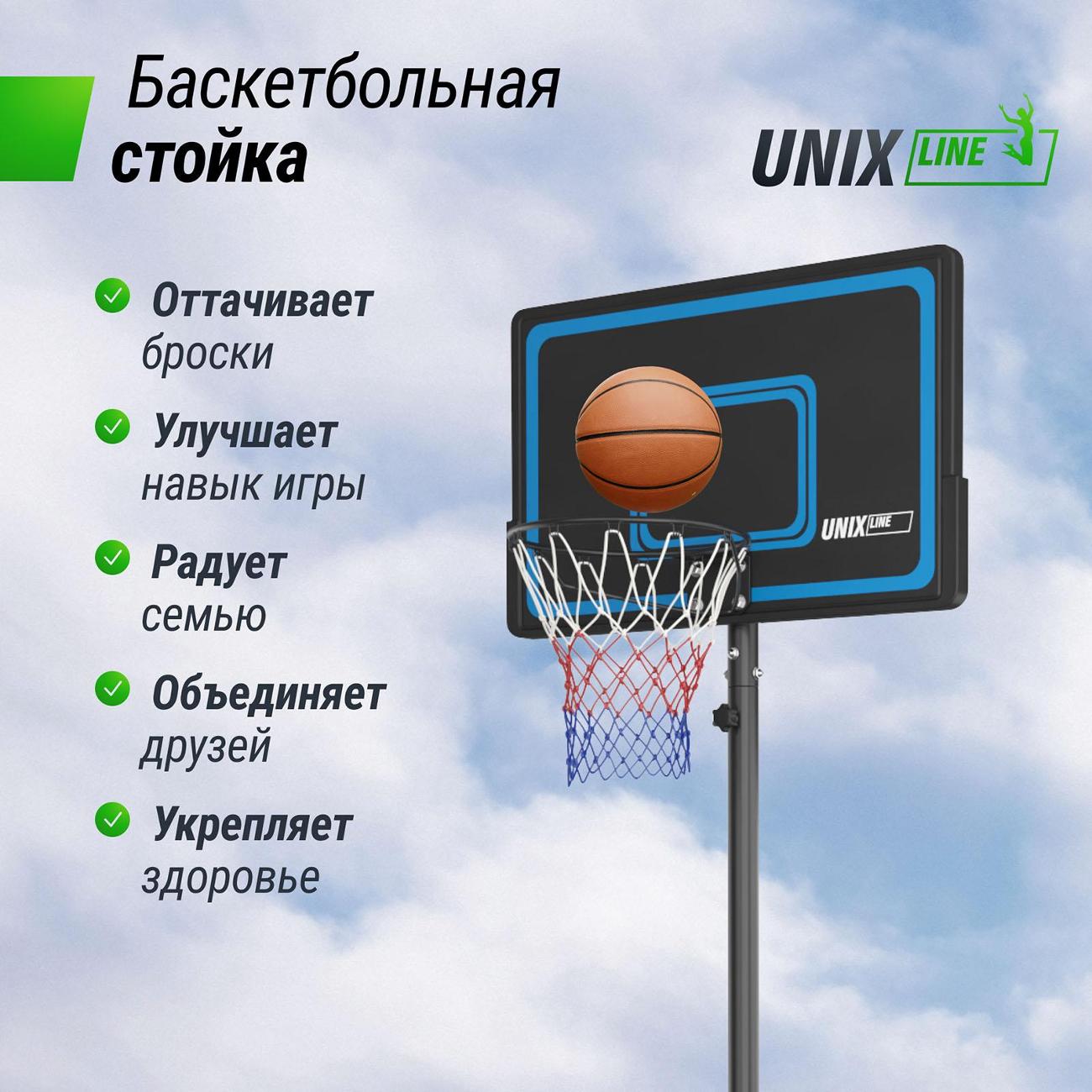 Баскетбольная стойка UNIX line B-Stand-PE с регулировкой высоты 260-305 см, щит 110х70 см (44"x28"), диаметр кольца R45