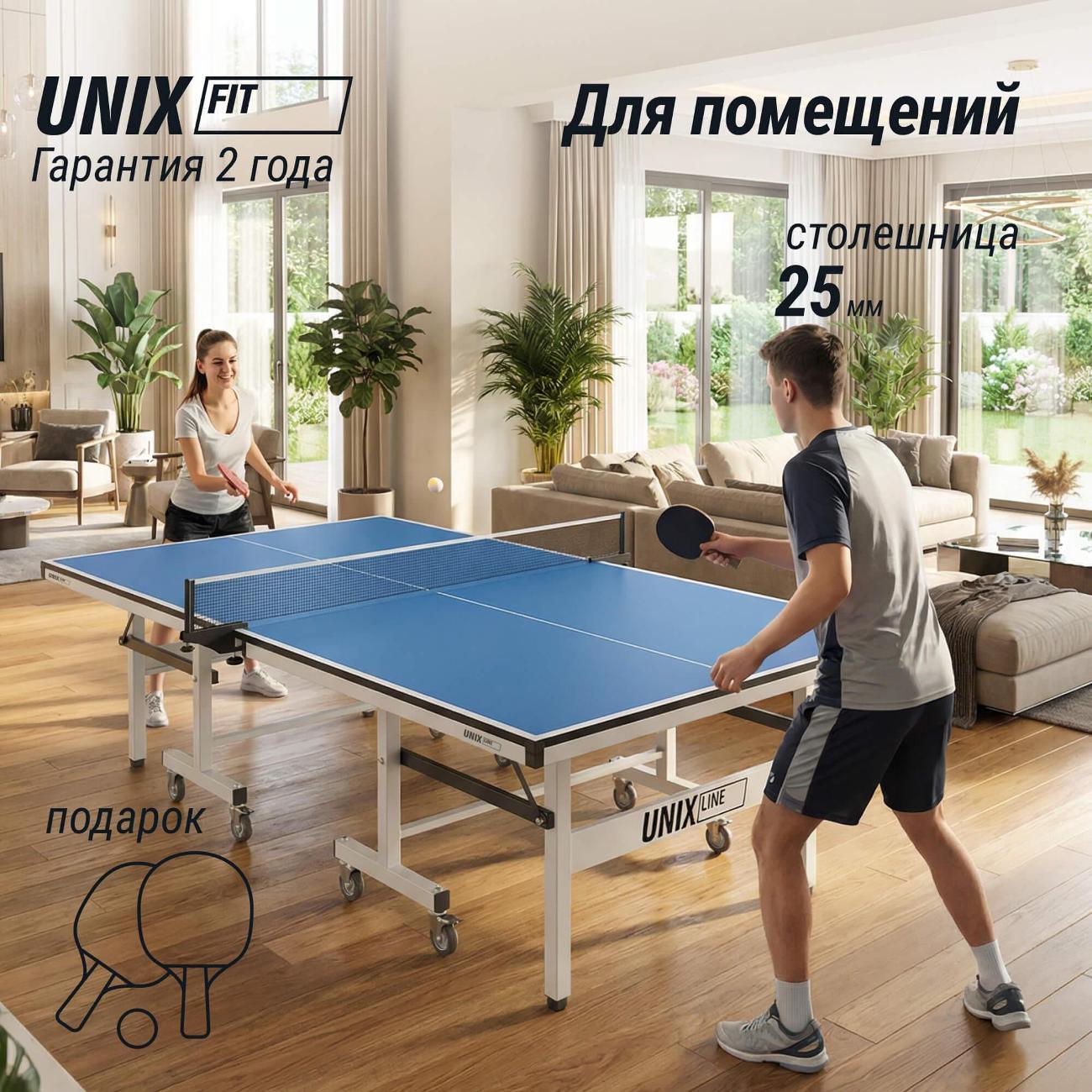 Профессиональный теннисный стол для игры в настольный теннис UNIX line 25 мм MDF, антибликовое покрытие, в комплекте сетка, 2 ракетки, 3 мяча, синий