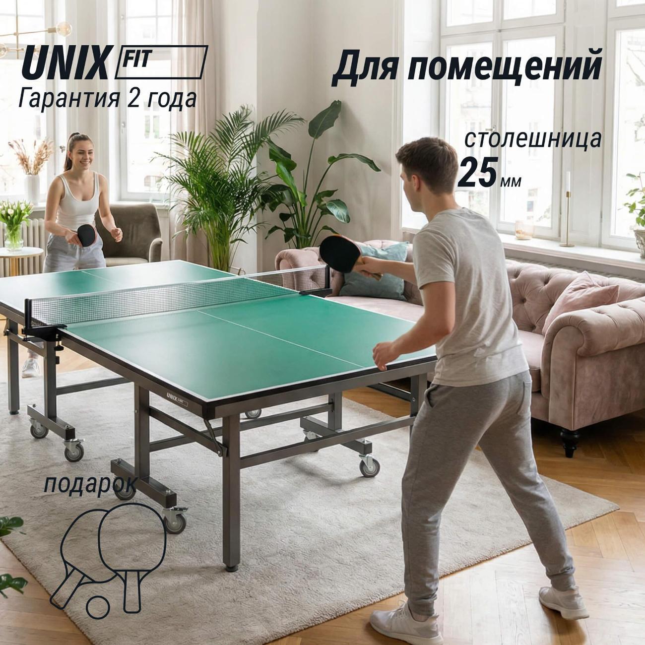 Профессиональный теннисный стол складной для дома, помещений UNIX line 25 мм MDF, антибликовое покрытие, в комплекте сетка, 2 ракетки, 3 мяча, зеленый