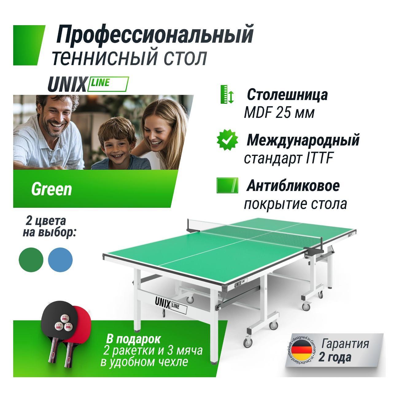 Профессиональный теннисный стол складной для дома, помещений UNIX line 25 мм MDF, антибликовое покрытие, в комплекте сетка, 2 ракетки, 3 мяча, зеленый
