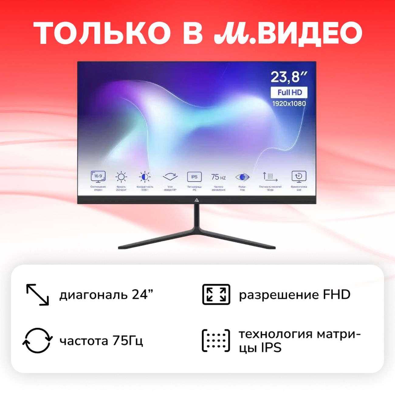 Монитор ABR Technology 23,8"/IPS/1920x1080/75Гц/черный (MC238LQ-i1)