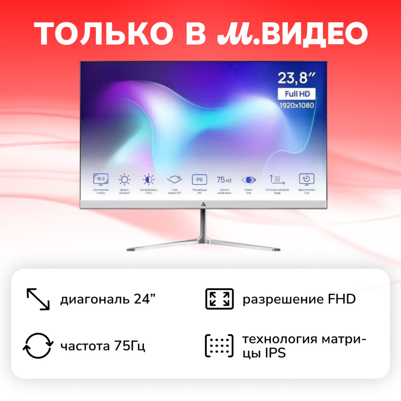 Монитор ABR Technology 23,8"/IPS/1920x1080/75Гц/белый (MC238LQ-i2)