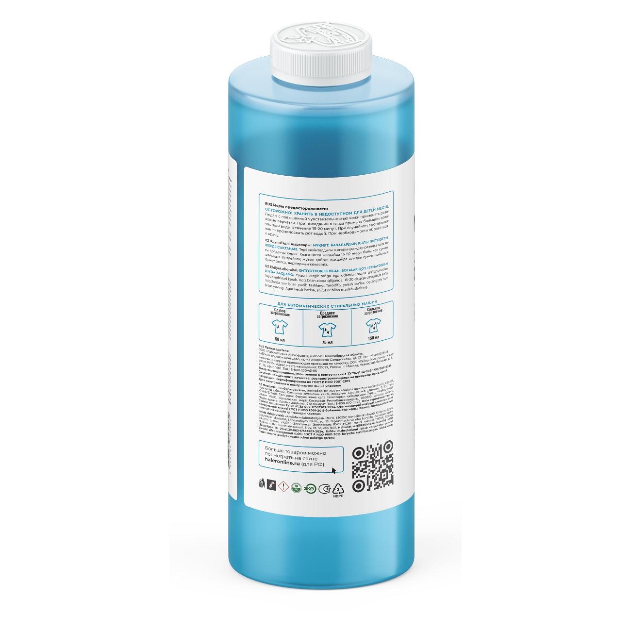 Гель для стирки спортивной одежды, обуви и пуховиков Haier Активный стиль, 1л