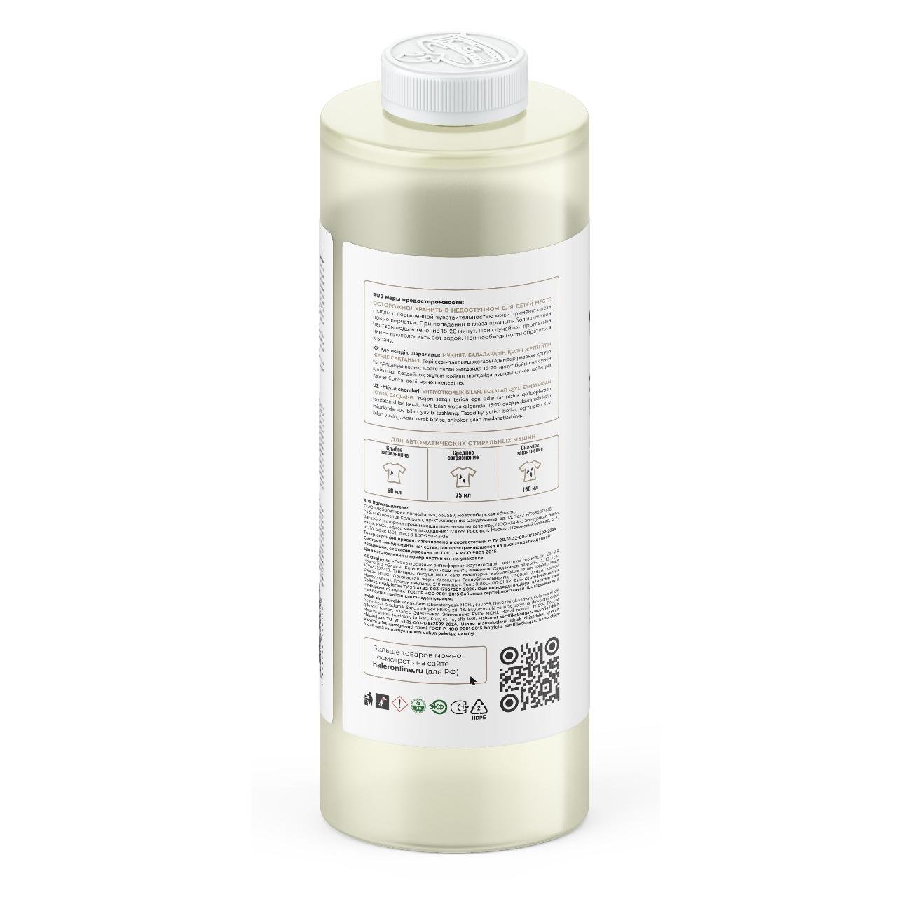 Гель для стирки детского белья Haier Милый медвежонок, 1л