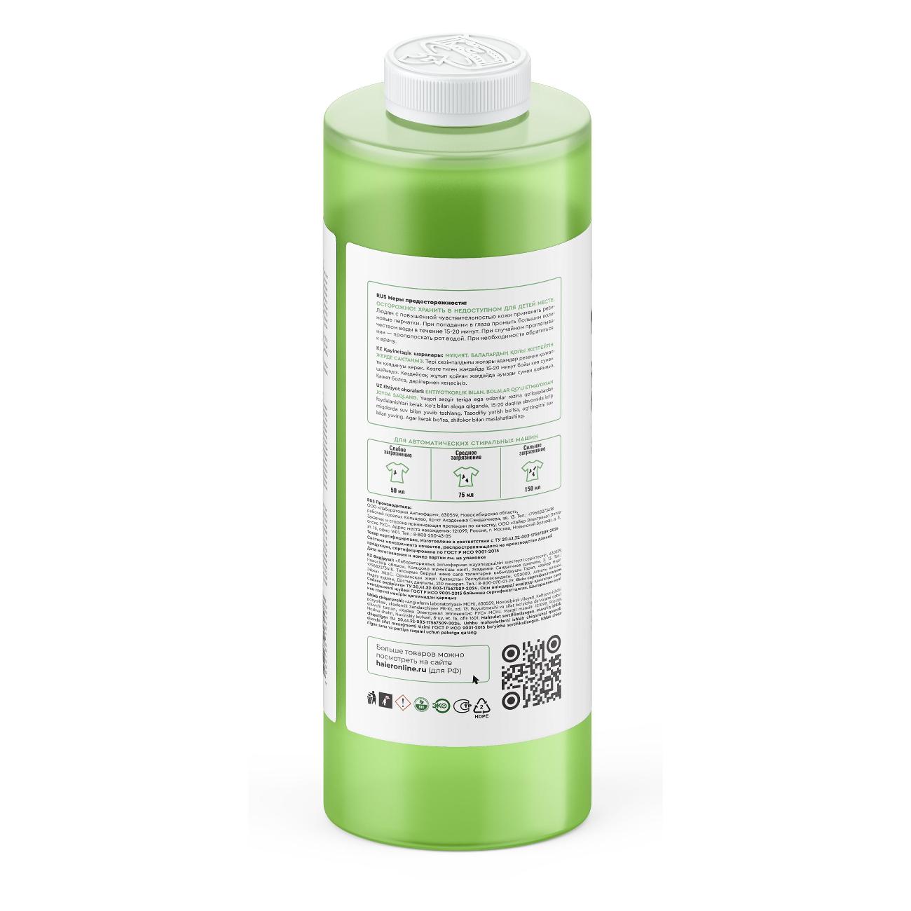 Гель для стирки гипоаллергенный, без запаха Haier Бамбуковый сад, 1л