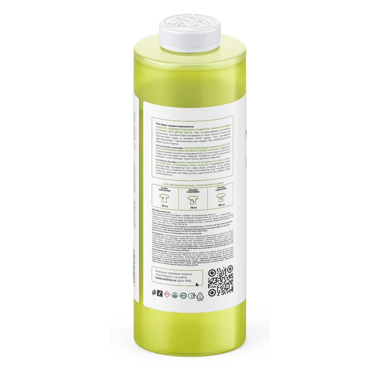 Концентрированный усиленный гель для стирки Haier Мастер ПРО, 1л