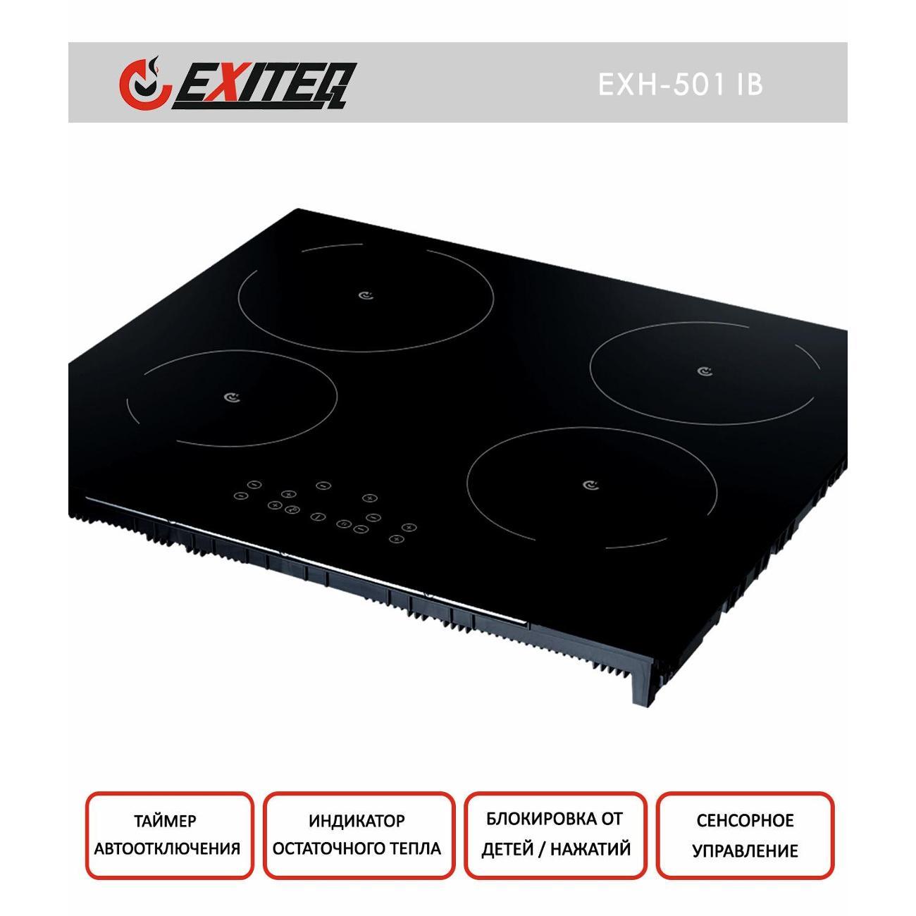 Встраиваемая индукционная панель независимая Exiteq EXH-501IB