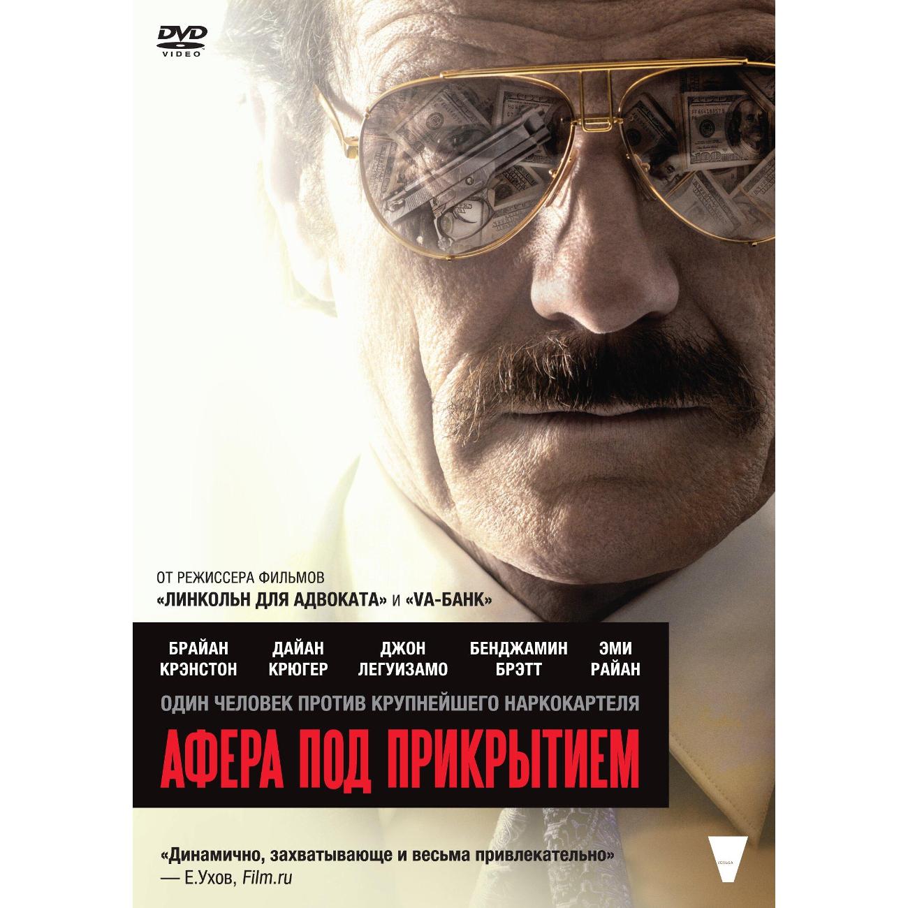 DVD видеодиск ND Play Афера под прикрытием