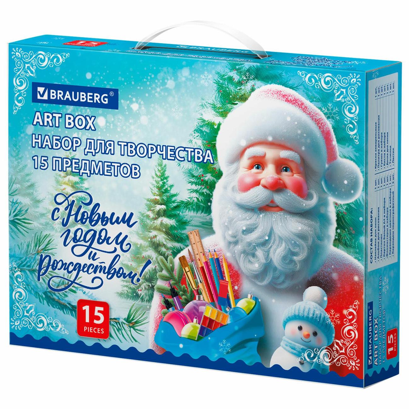 Набор Brauberg C Новым годом 15 предметов 881131