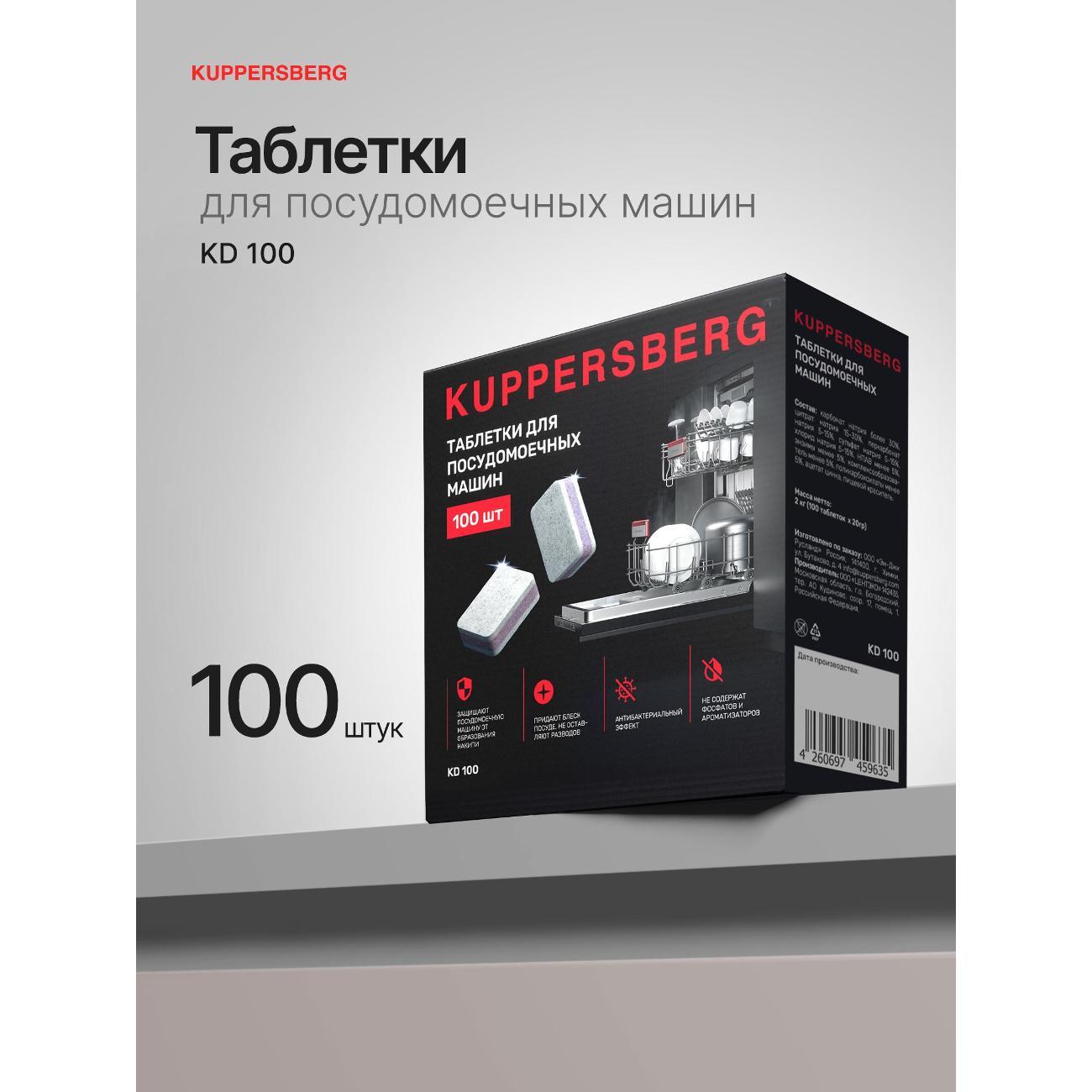 Таблетки для посудомоечных машин Kuppersberg KD 100 фото