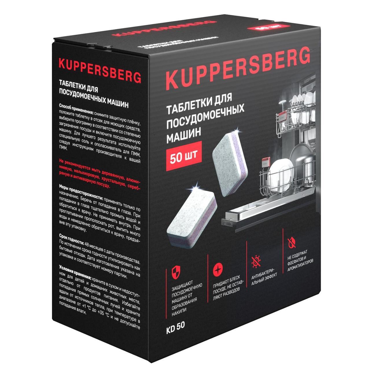 Таблетки для посудомоечных машин Kuppersberg KD 50