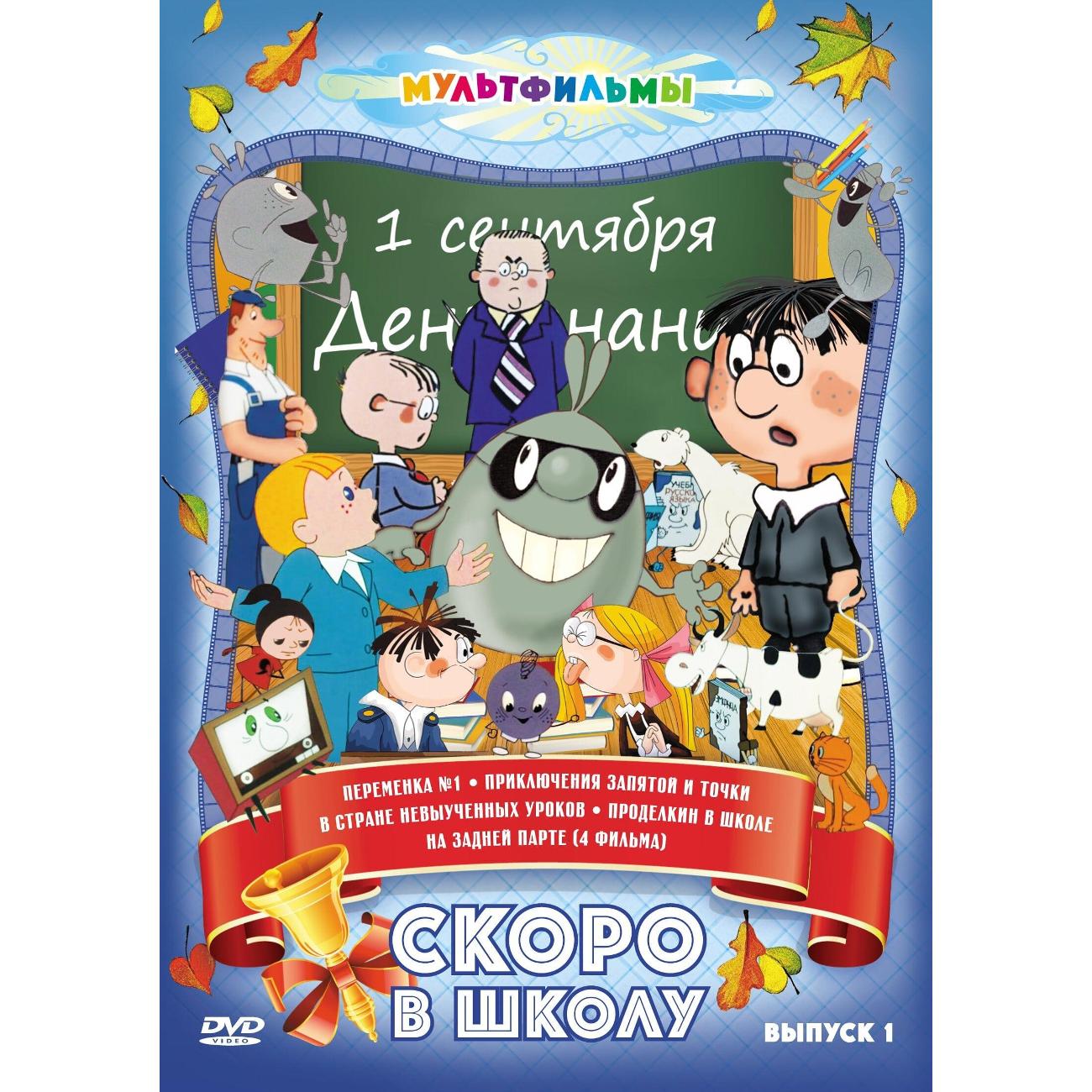 DVD видеодиск ND Play Не хочу в школу