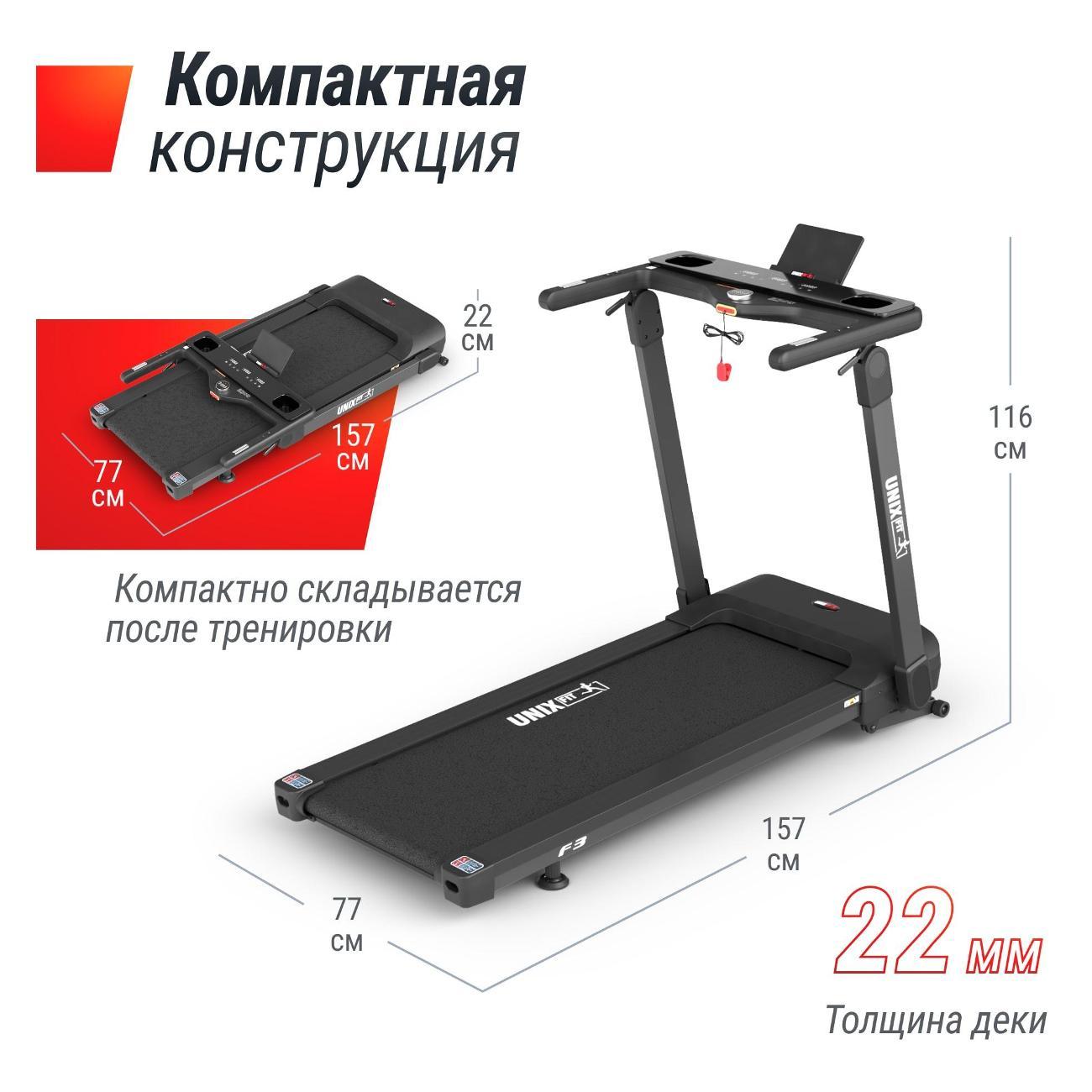 Беговая дорожка для дома UnixFit высокотехнологичная / Hi-tech F3 PLUS серый складная, пиковая мощность 2,5 л.с., до 120 кг, беговое полотно 130x48 см, скорость 1-16 км/ч, угол наклона 0-18%