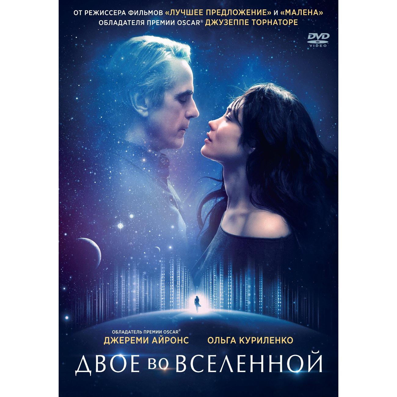 DVD видеодиск ND Play Двое во вселенной